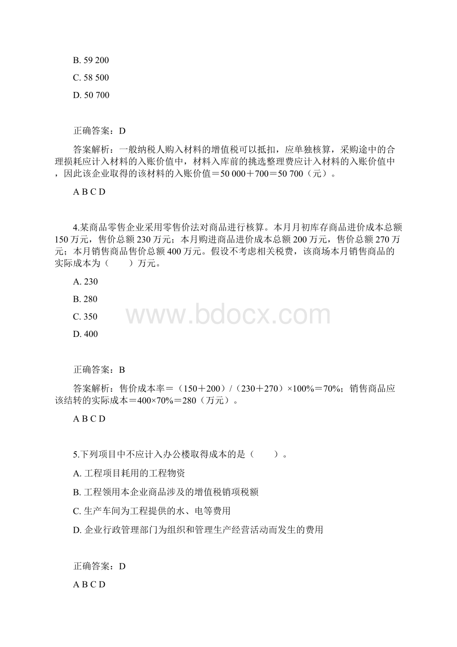 《企业会计学》文档格式.docx_第2页