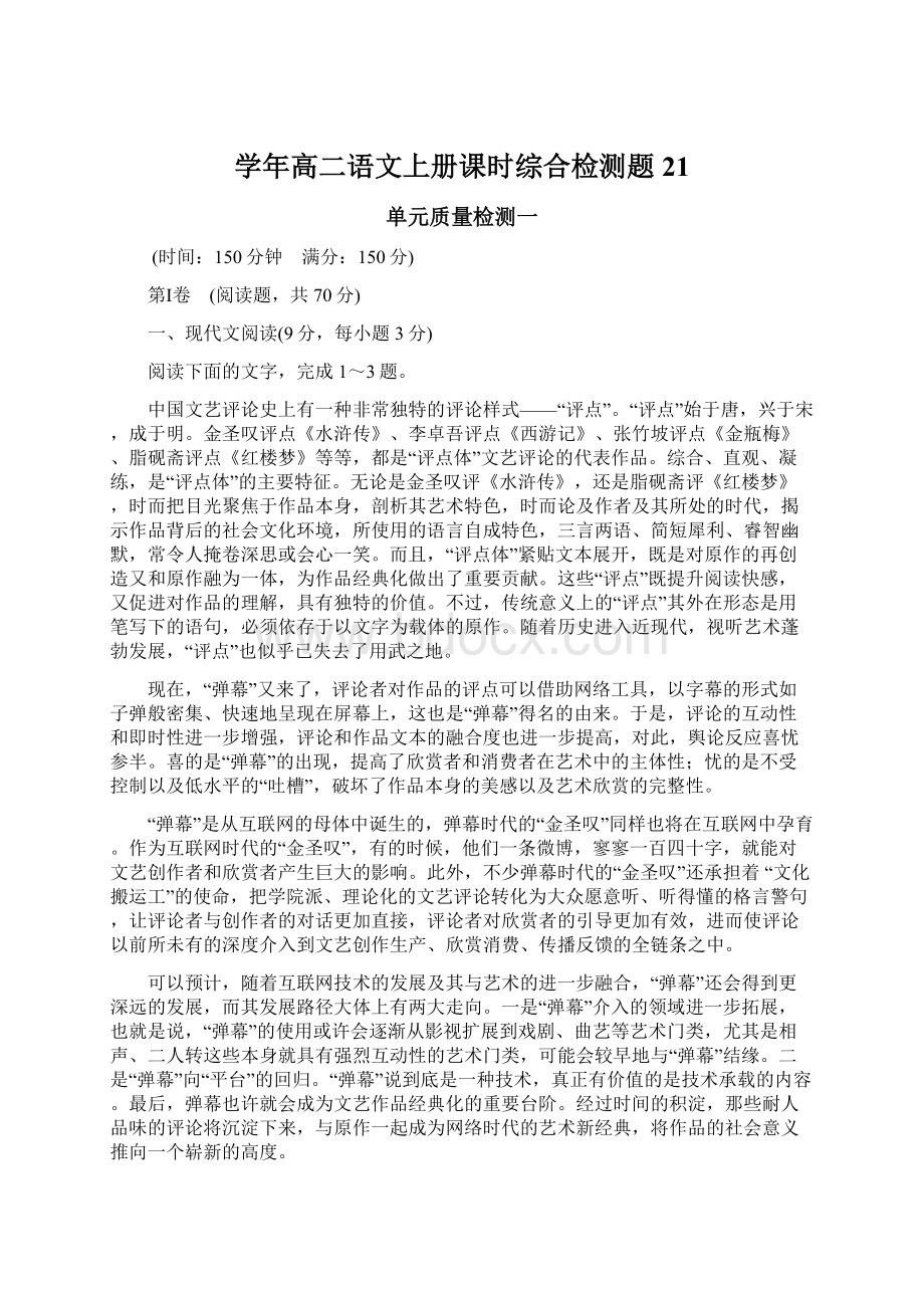 学年高二语文上册课时综合检测题21Word文档格式.docx_第1页