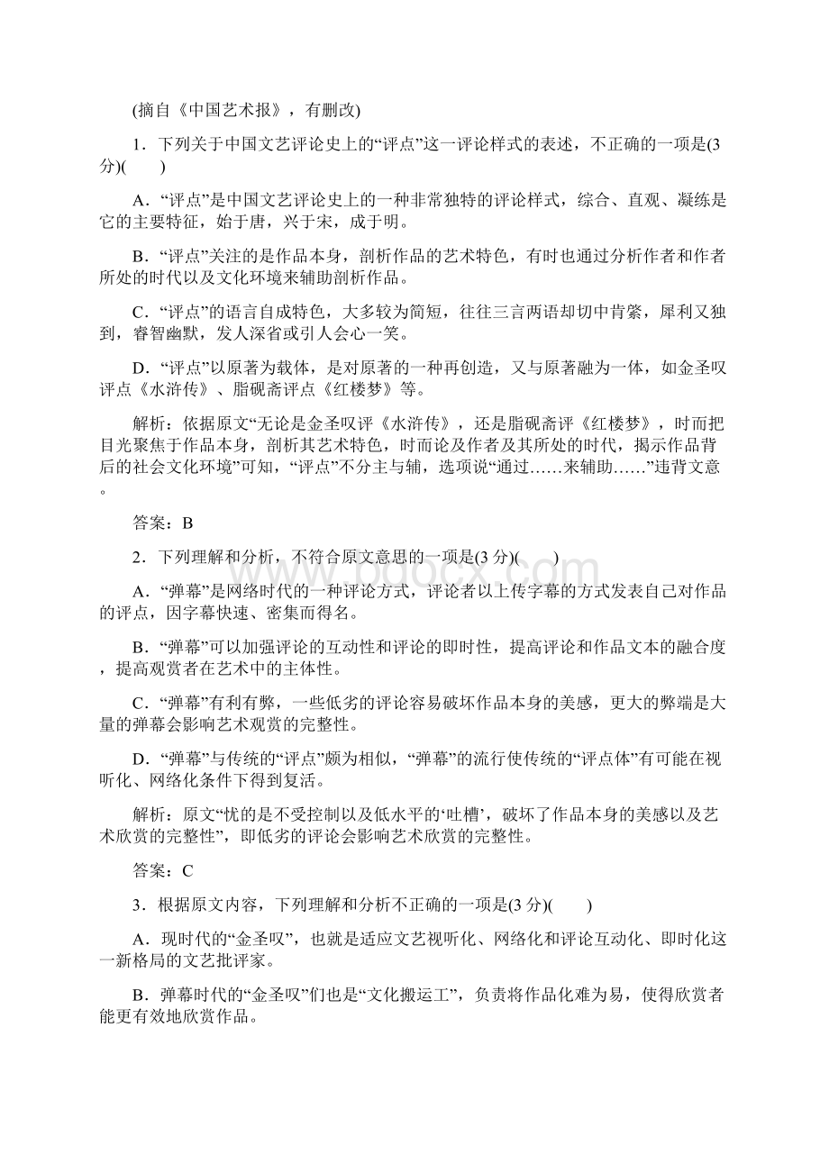 学年高二语文上册课时综合检测题21Word文档格式.docx_第2页