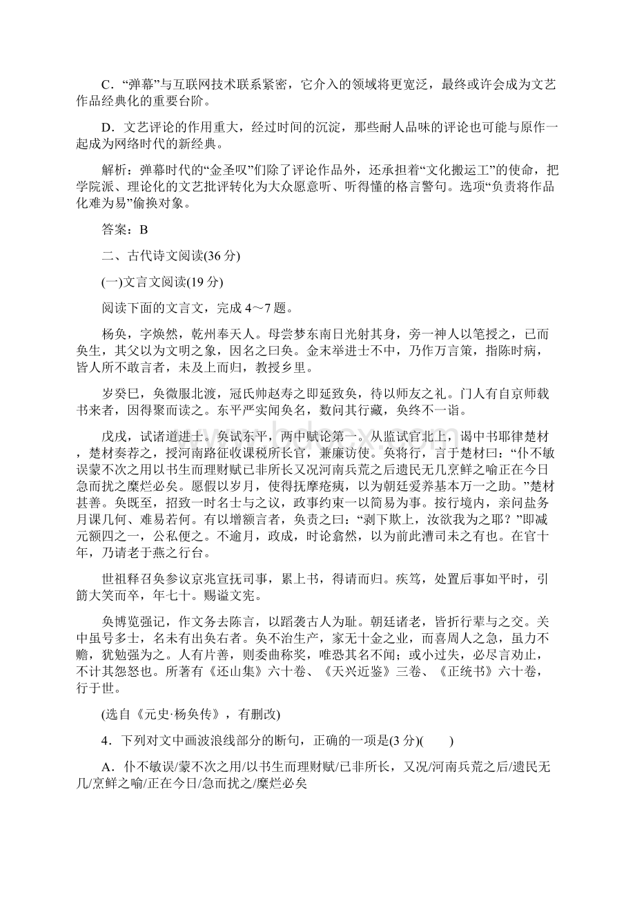 学年高二语文上册课时综合检测题21Word文档格式.docx_第3页