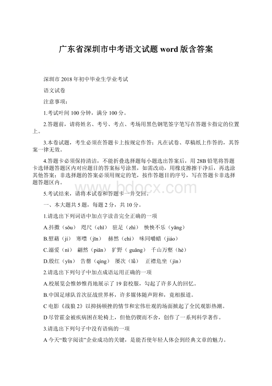 广东省深圳市中考语文试题word版含答案Word格式.docx