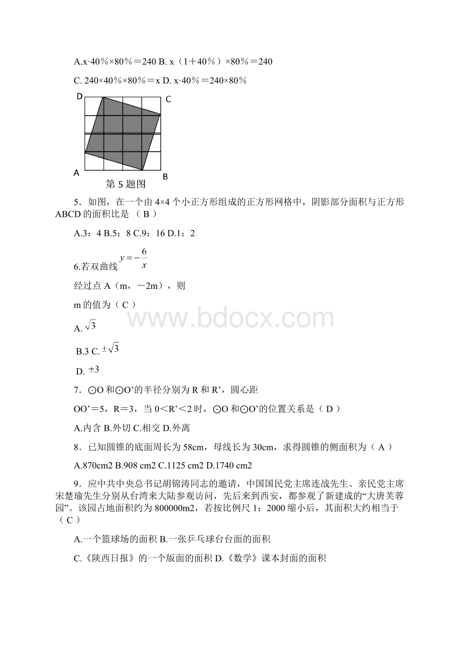 潍坊市中考数学试题及答案.docx_第2页