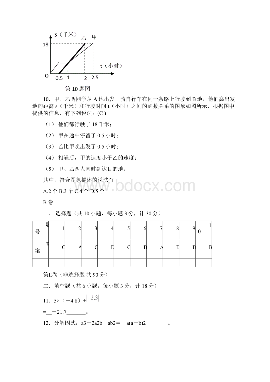 潍坊市中考数学试题及答案.docx_第3页