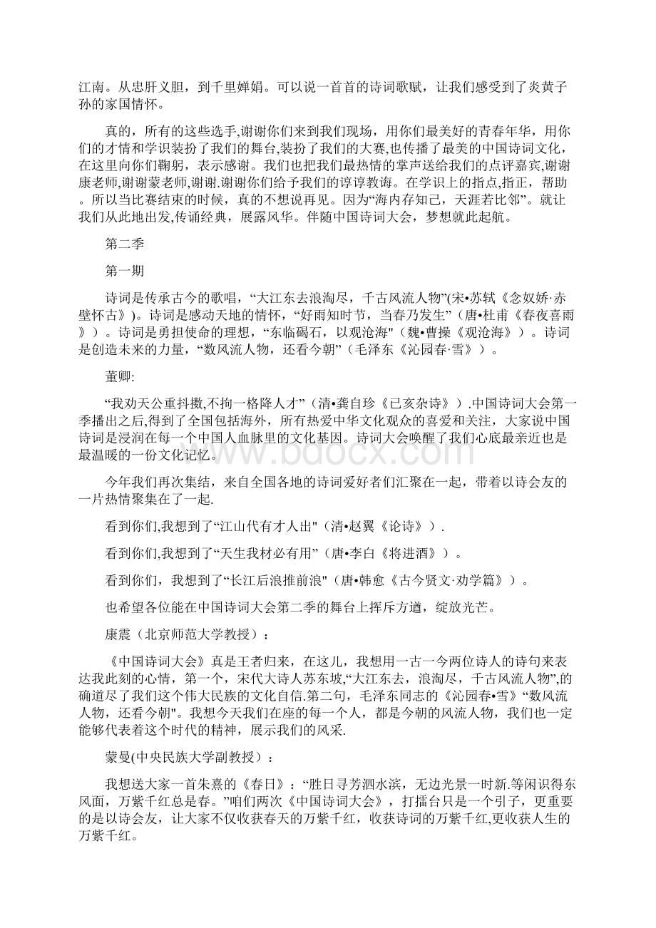 完整word版中国诗词大会第一季第二季主持人开场词.docx_第3页