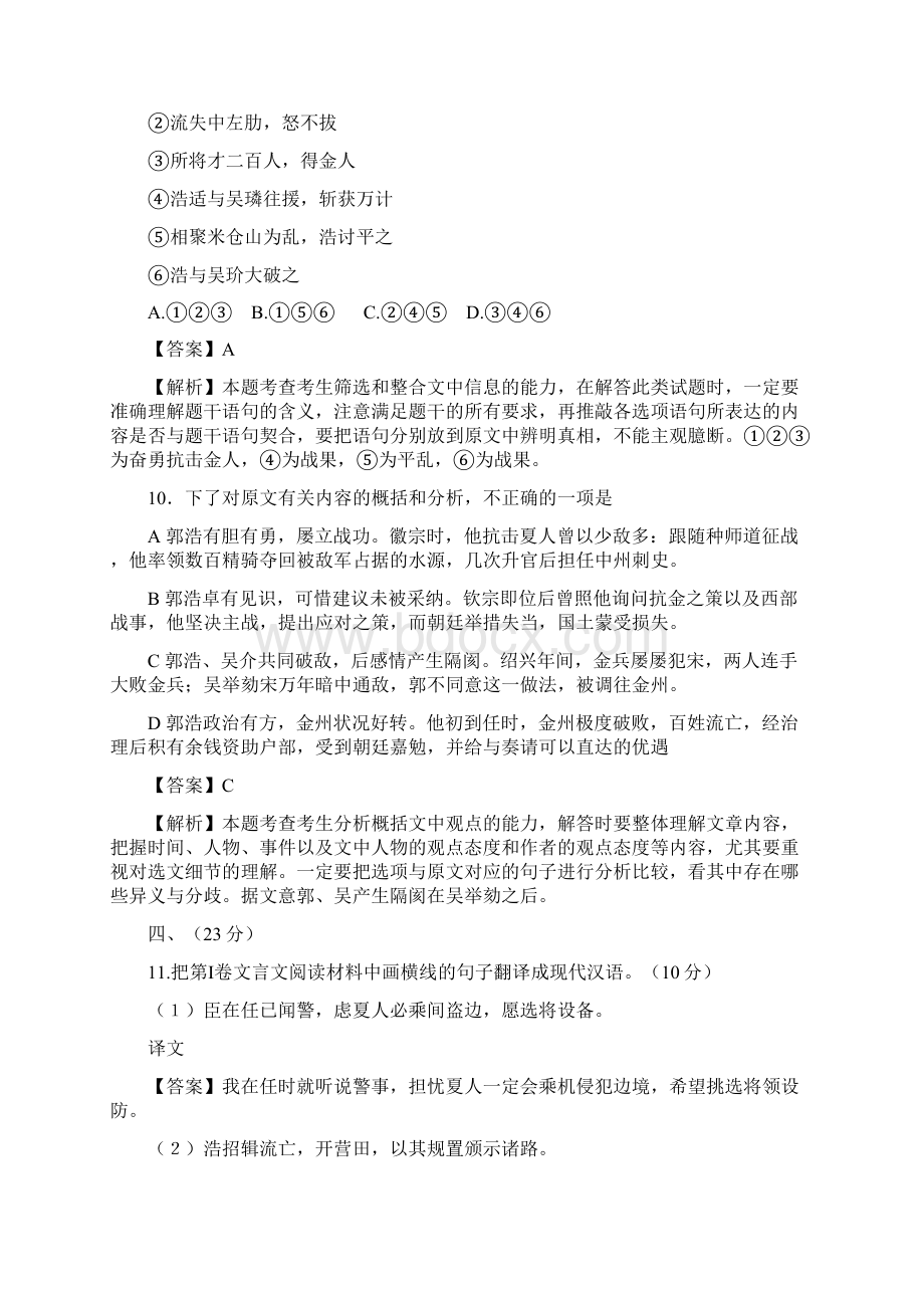 高考文言文真题汇总文档格式.docx_第2页