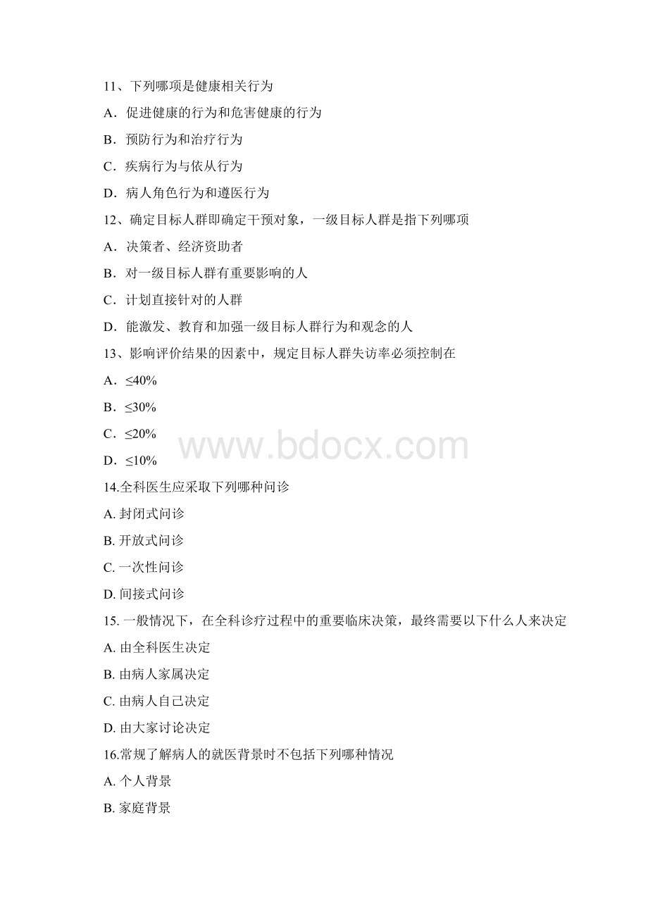 医学人文练习题.docx_第3页