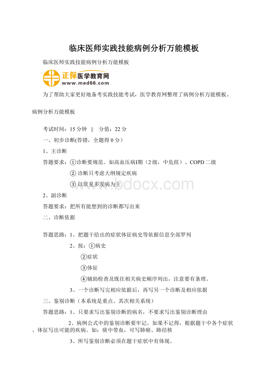 临床医师实践技能病例分析万能模板.docx