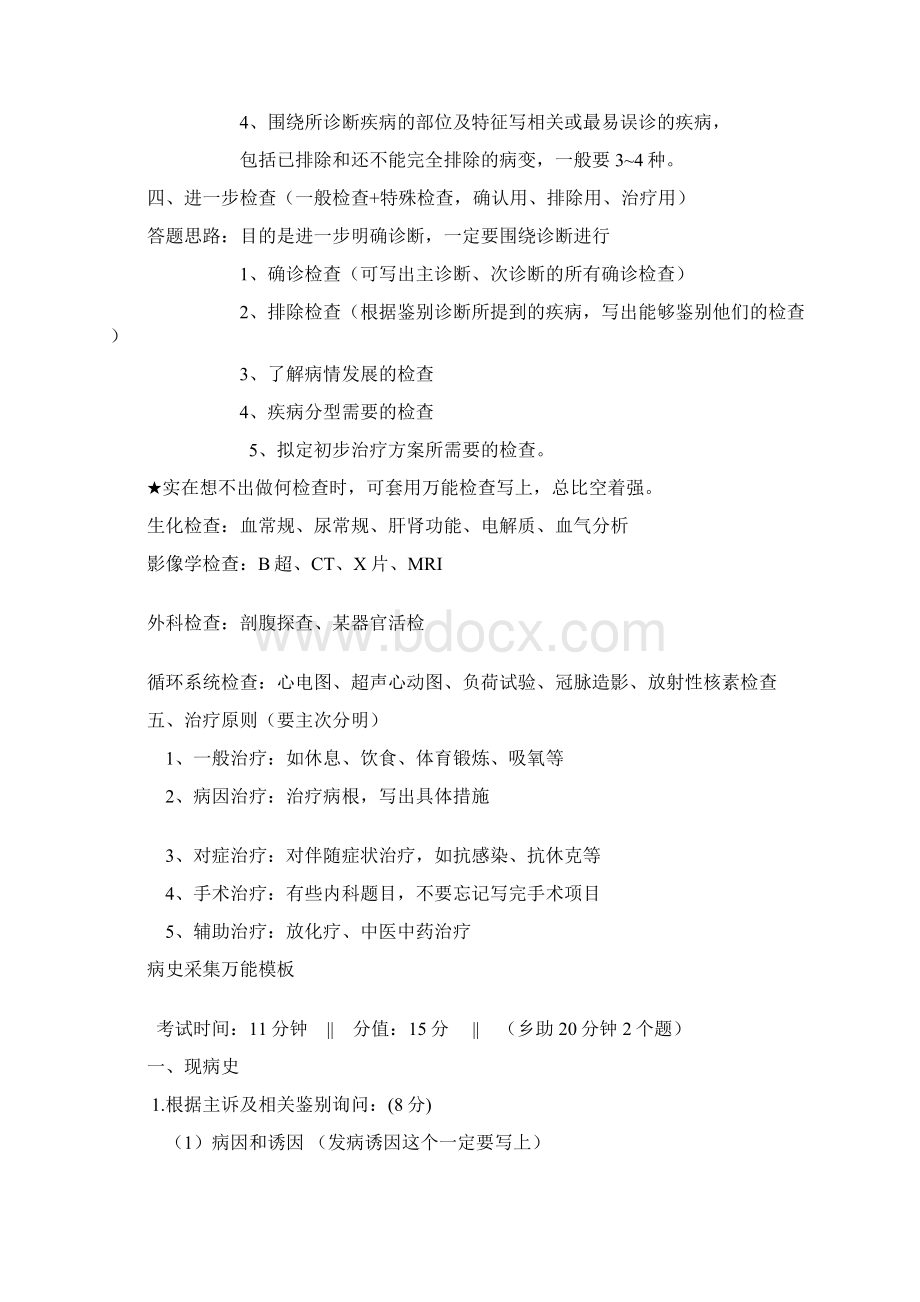 临床医师实践技能病例分析万能模板Word格式文档下载.docx_第2页