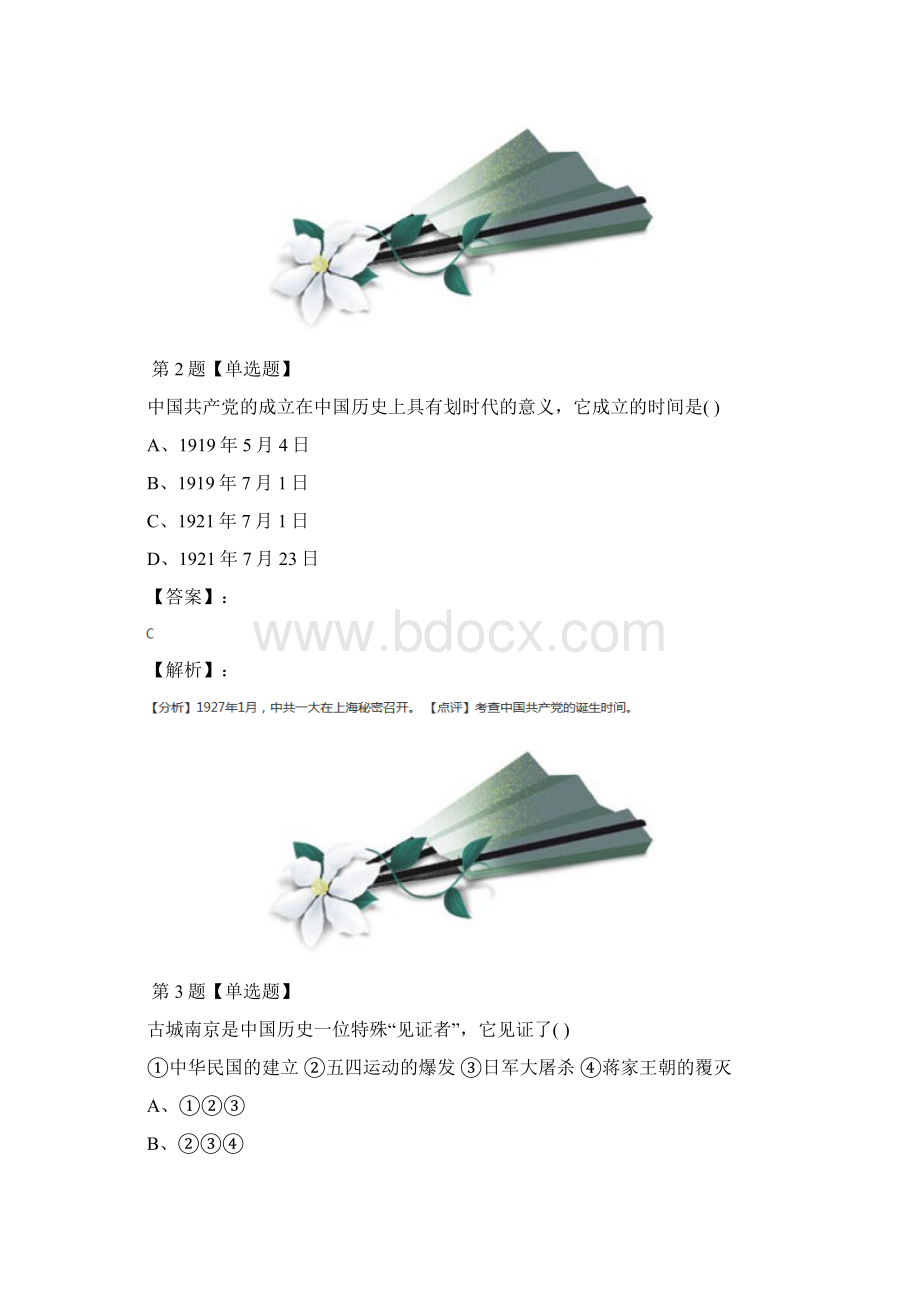 最新精选初中八年级上册历史第11课 五四运动和中国共产党的成立北师大版习题精选四十二.docx_第2页