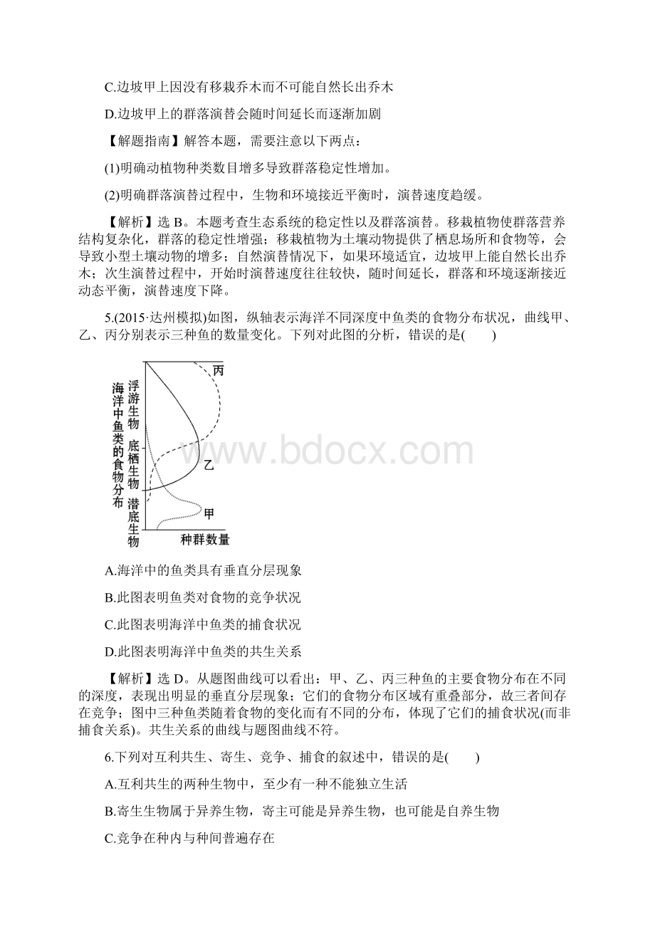 高考生物一轮复习343.docx_第3页