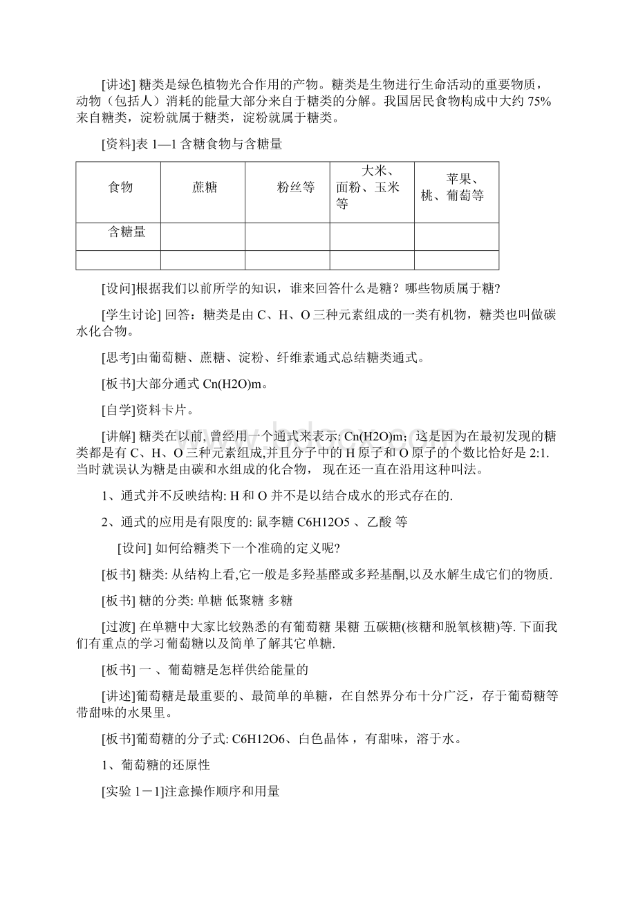 化学与生活 选修1全册教案115页.docx_第2页