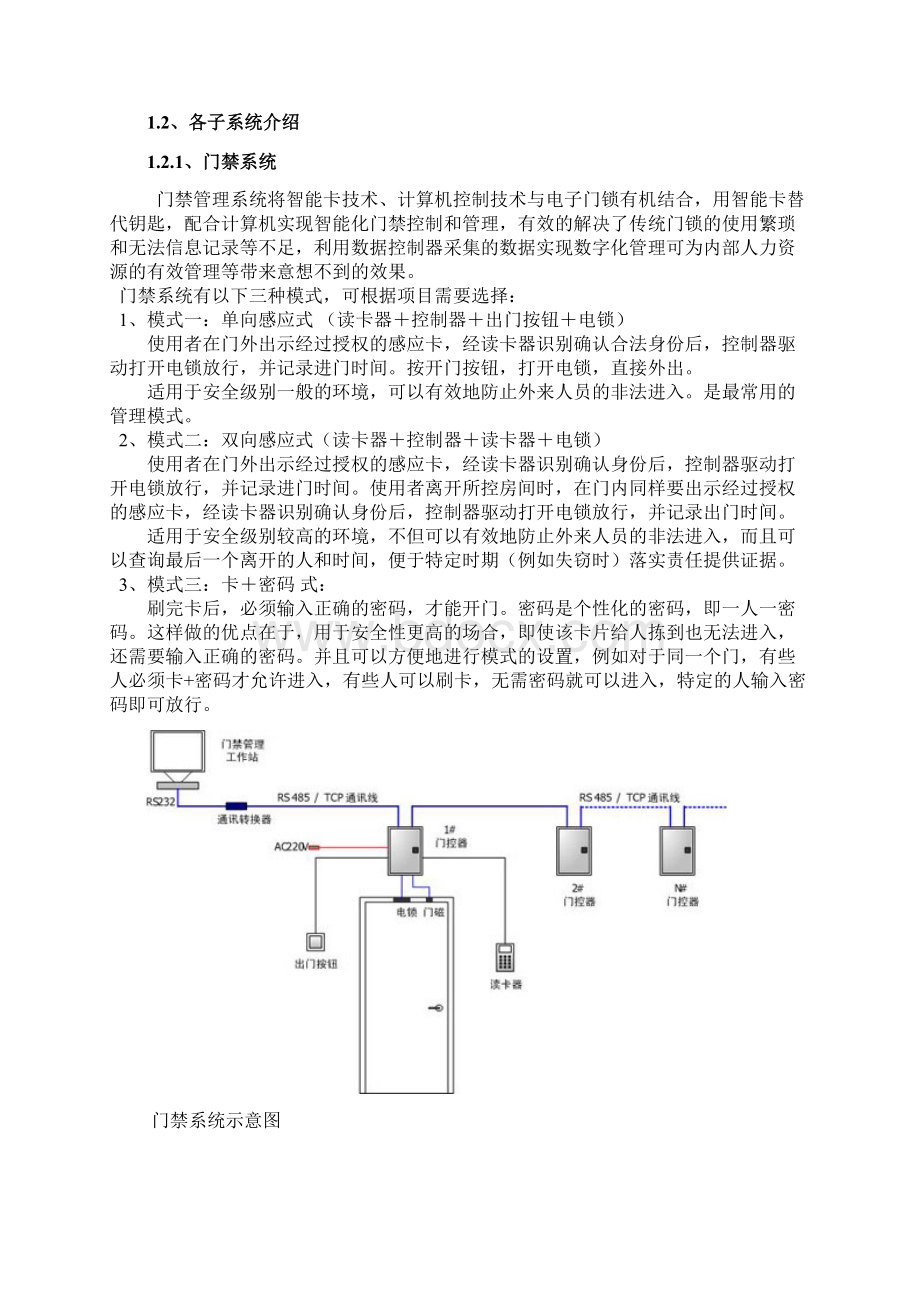 一卡通系统设计解决方案Word文档格式.docx_第2页