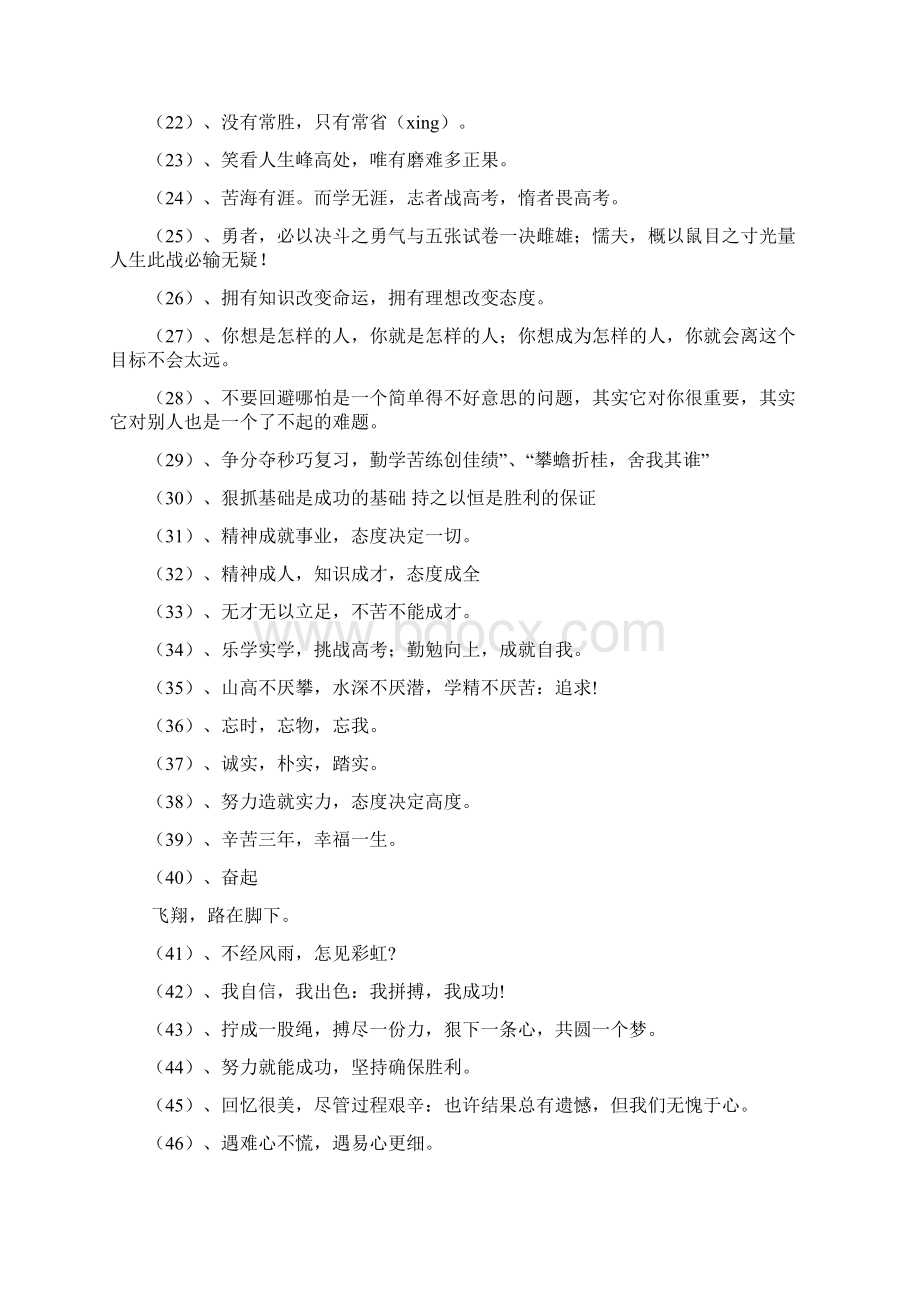 学校励志标语集锦Word文档下载推荐.docx_第2页