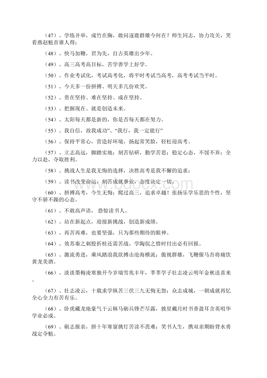 学校励志标语集锦Word文档下载推荐.docx_第3页