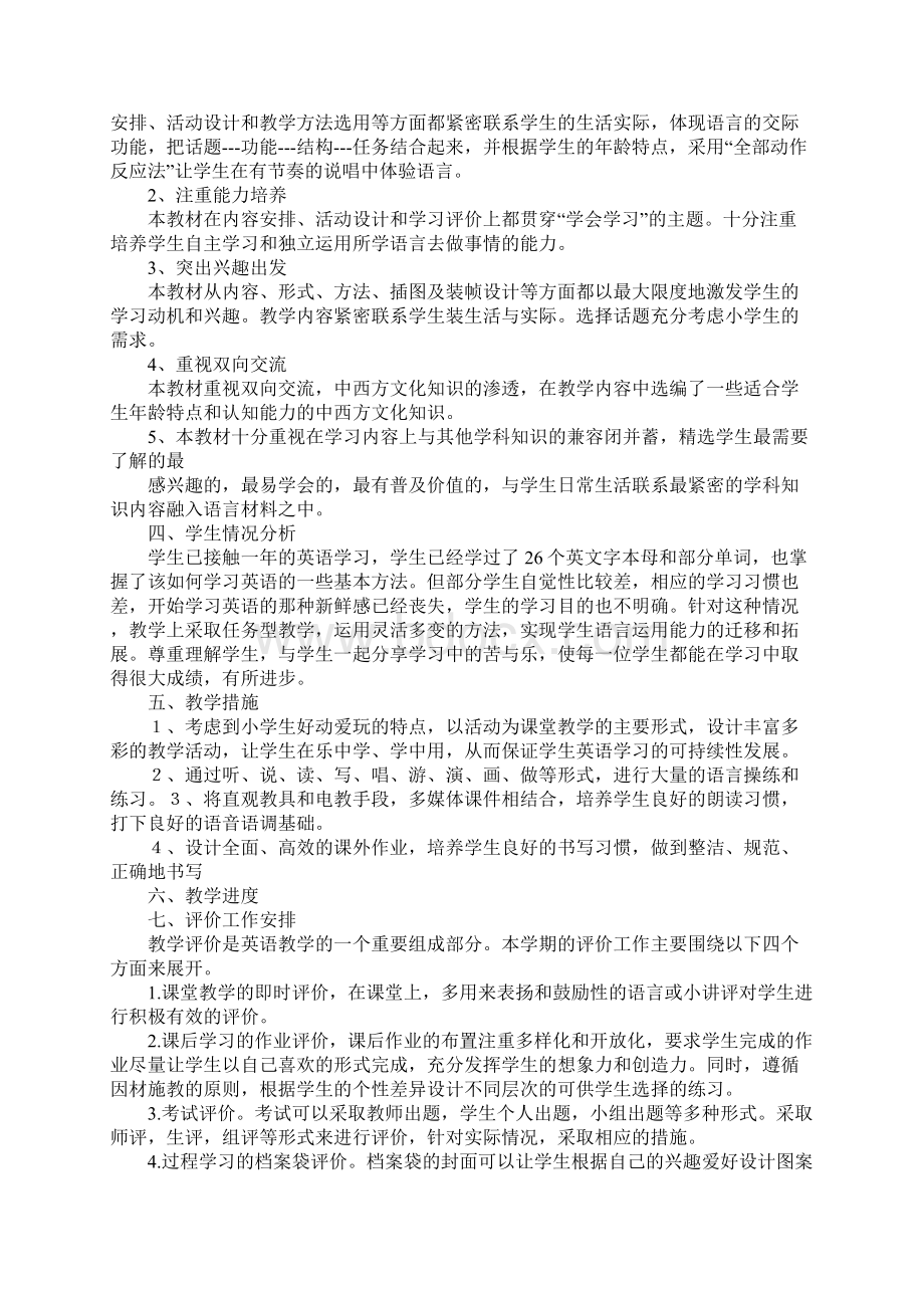 四年级英语上册教学计划Word格式.docx_第2页