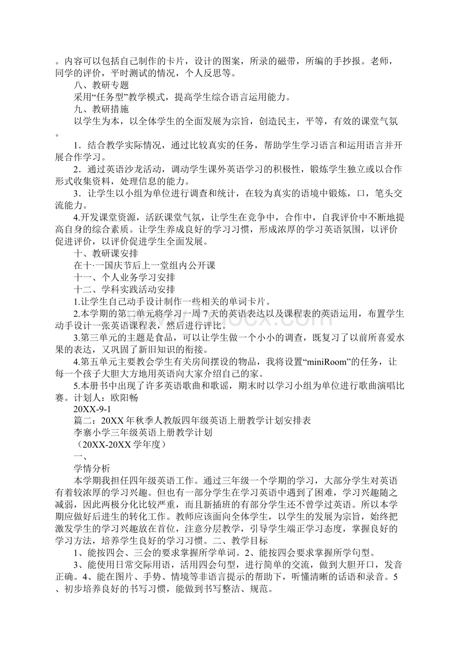 四年级英语上册教学计划Word格式.docx_第3页