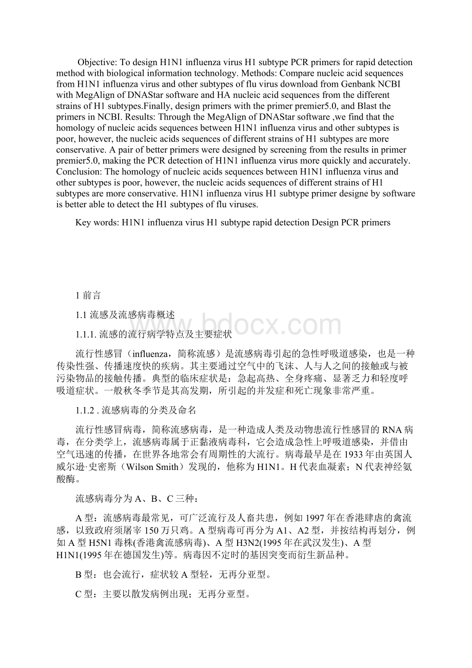 病毒引物设计Word文档下载推荐.docx_第2页