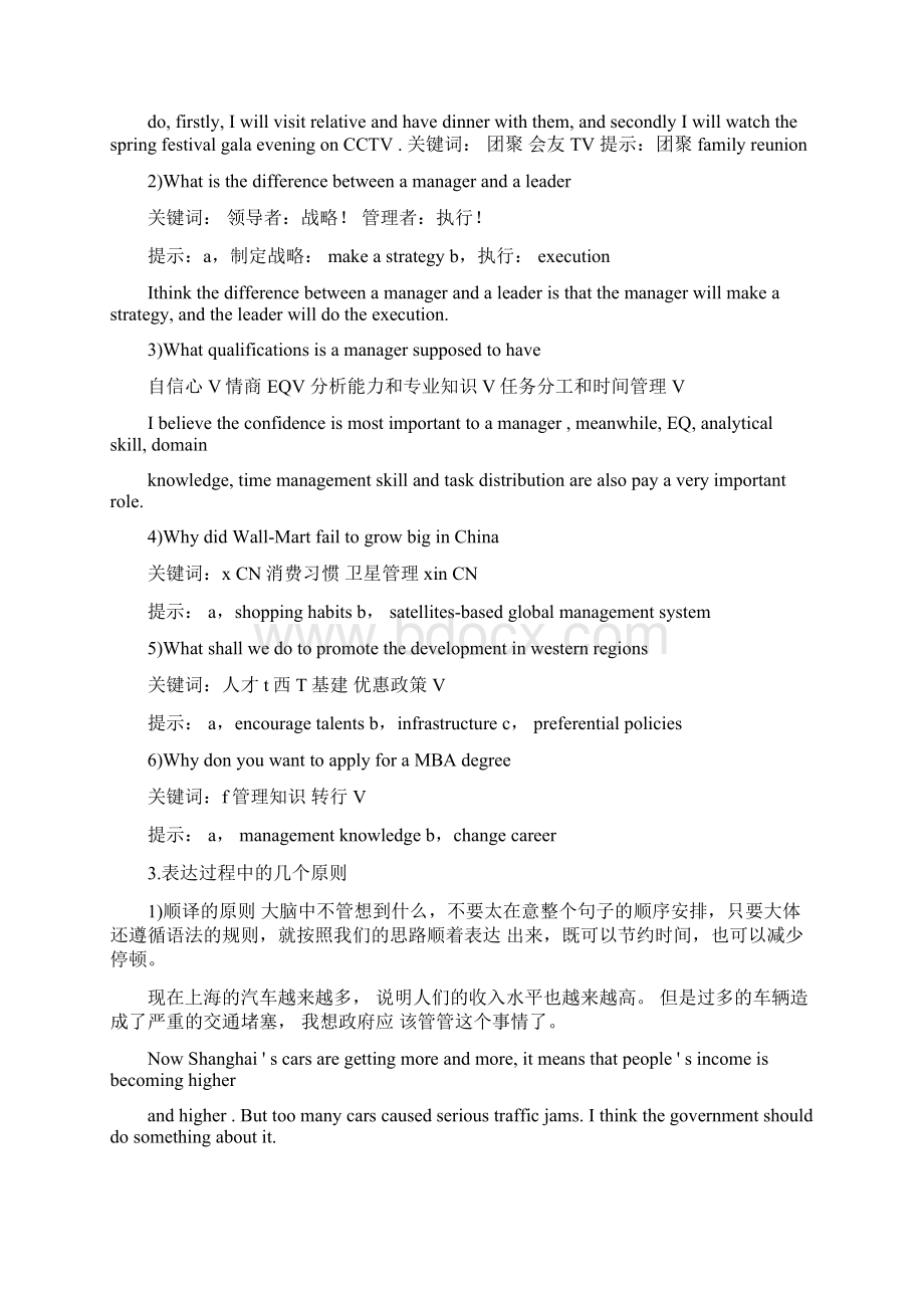 上海交通大学MBA英文面试讲义.docx_第3页
