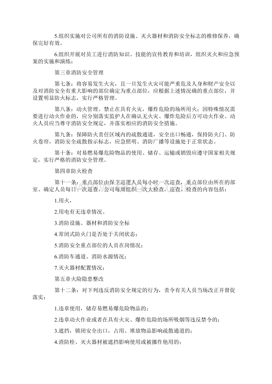 消防安全管理制度.docx_第2页