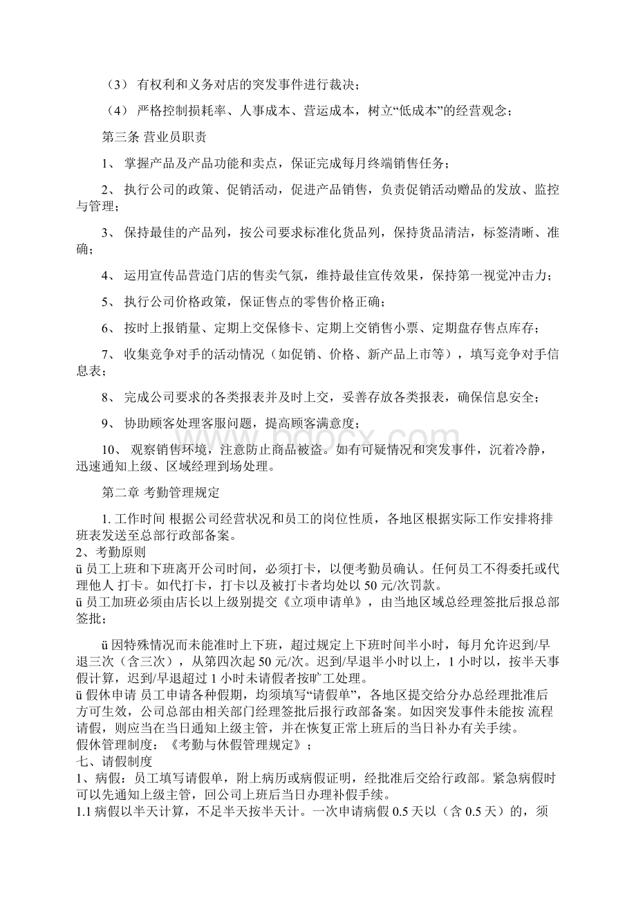 手机连锁门店销售管理规定.docx_第3页