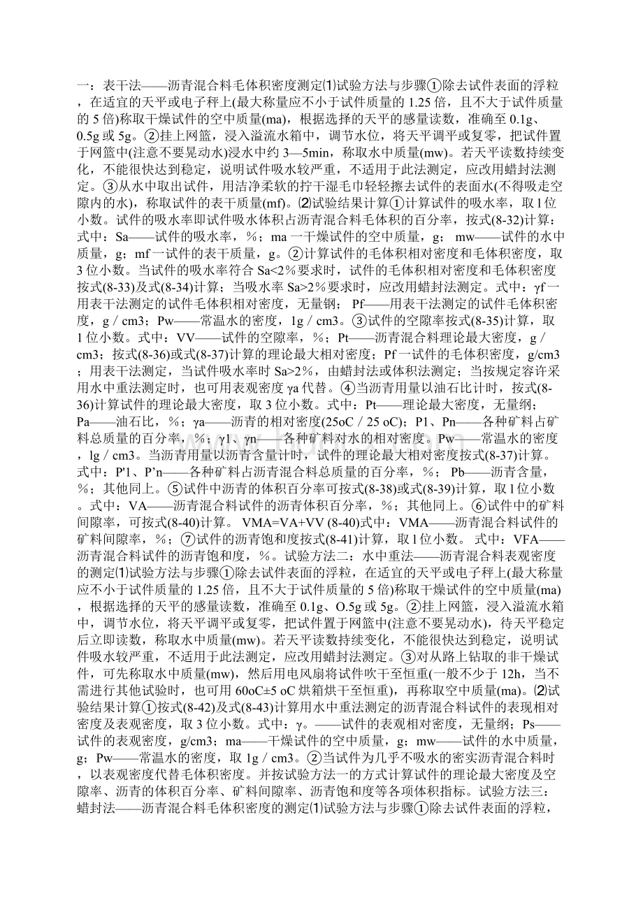 03试验员考试辅导培训Word文档下载推荐.docx_第2页