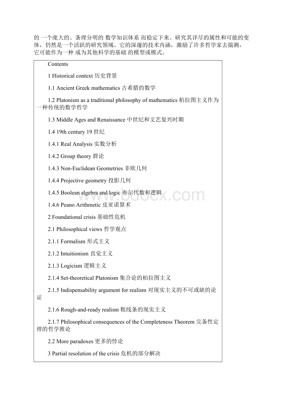 维基百科数学基础zslcn周生烈编译摘注评Word下载.docx_第3页