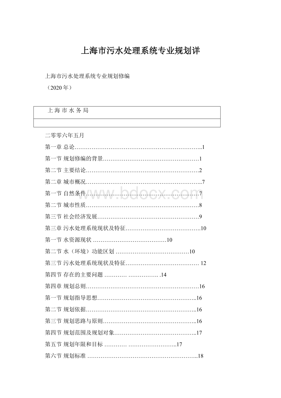 上海市污水处理系统专业规划详Word文件下载.docx