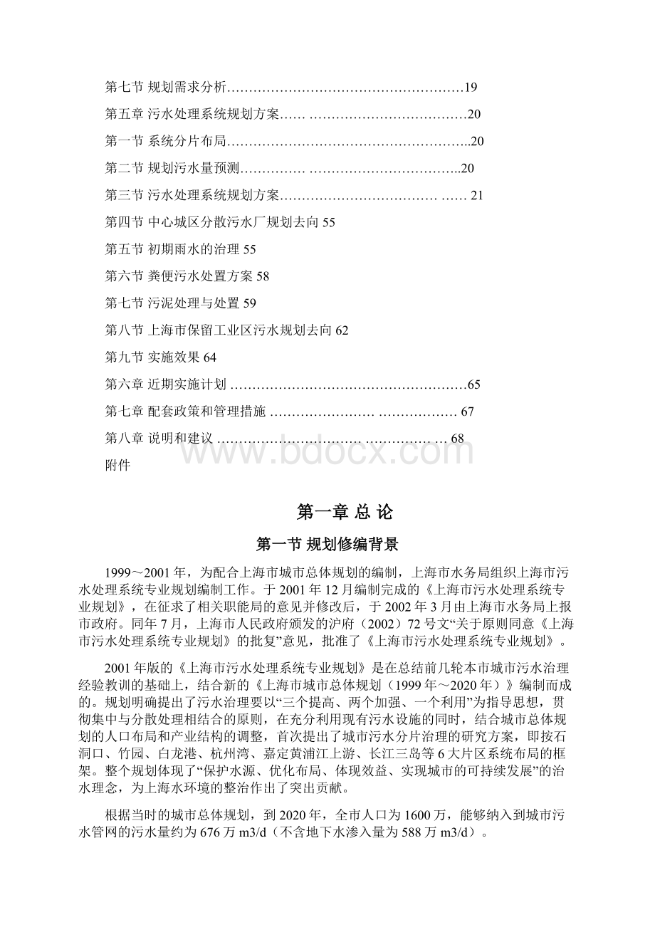 上海市污水处理系统专业规划详Word文件下载.docx_第2页