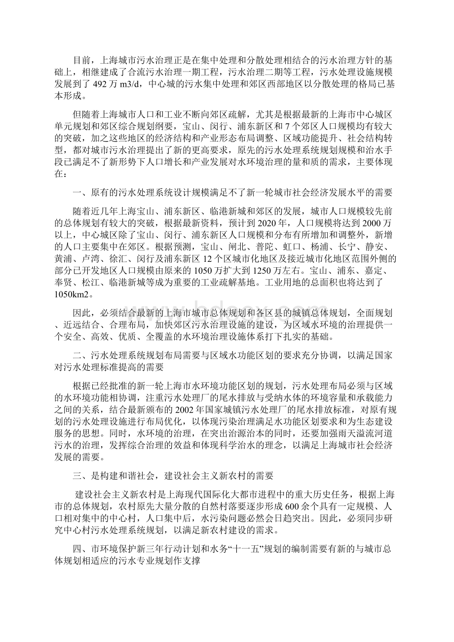 上海市污水处理系统专业规划详Word文件下载.docx_第3页