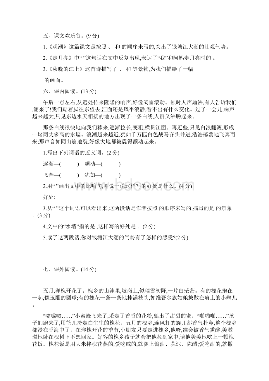 部编版四年级语文上册第一单元到第八单元提升练习附答案Word文档下载推荐.docx_第2页