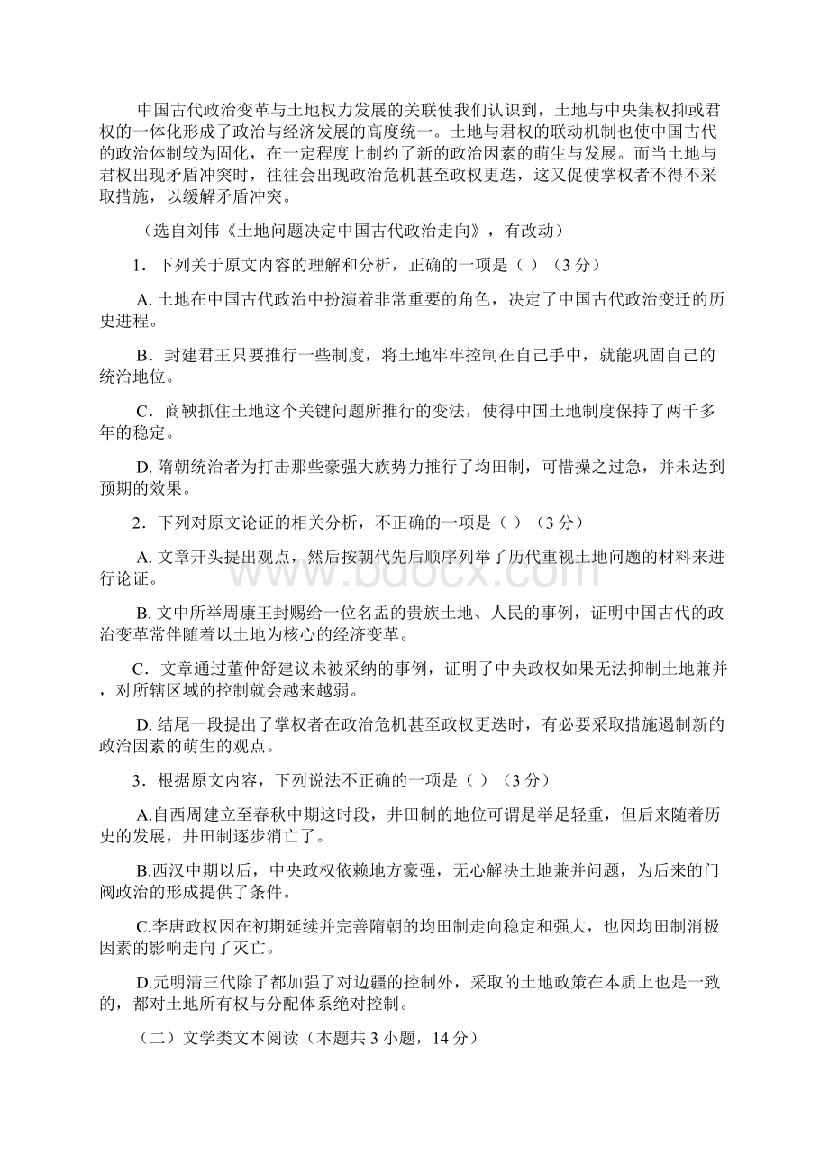 K12学习山西省太原市高二语文上学期期中试题.docx_第2页