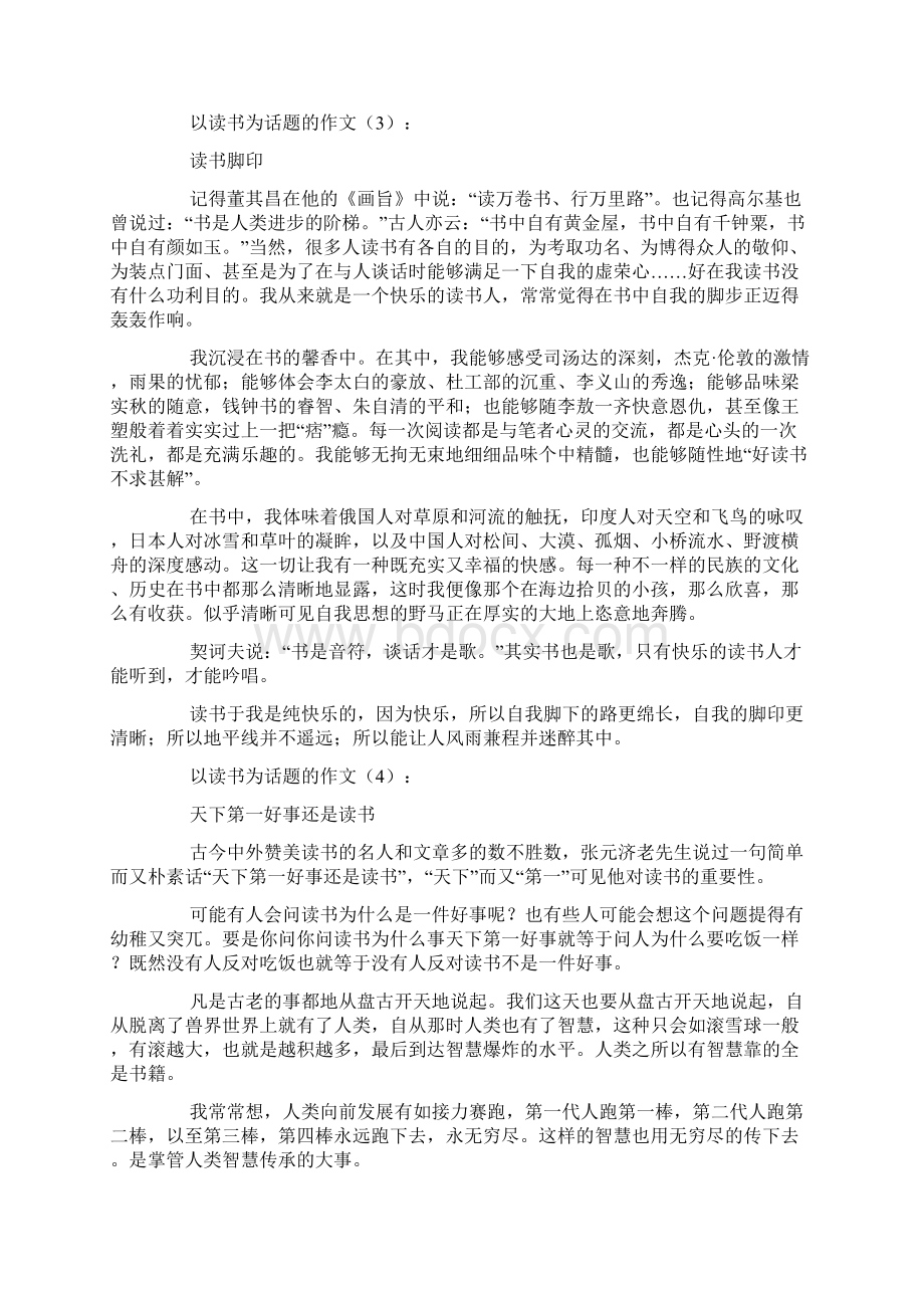 以读书为话题的作文.docx_第2页