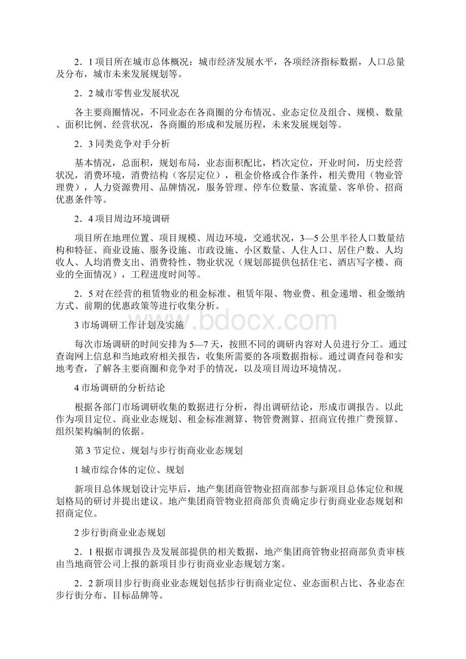 物业集团招商管理工作指引Word文档下载推荐.docx_第2页