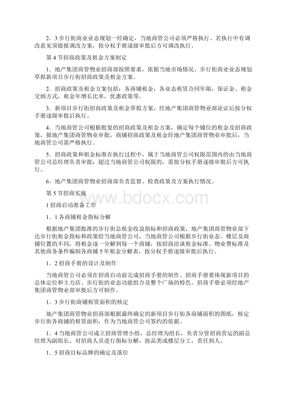 物业集团招商管理工作指引Word文档下载推荐.docx_第3页