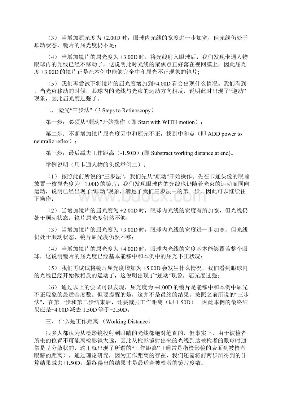 很好的验光视频中文翻译 10.docx_第2页
