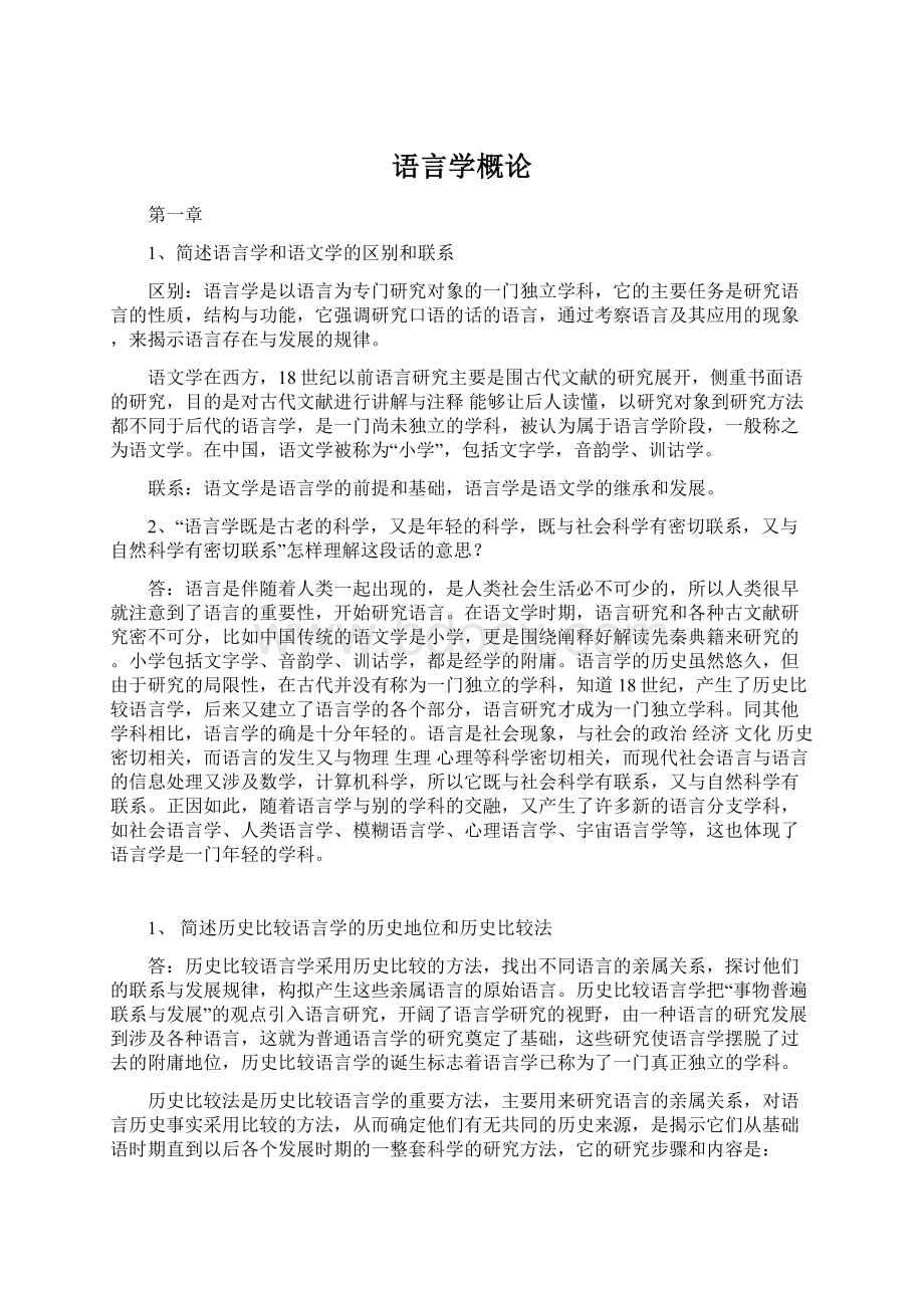 语言学概论.docx_第1页