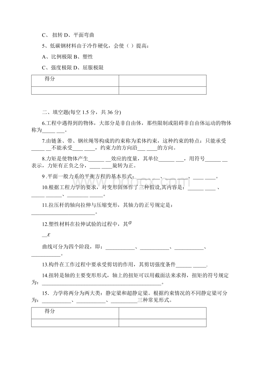 优质实用文档精选工程力学结业试题A卷参考答案Word文档下载推荐.docx_第2页