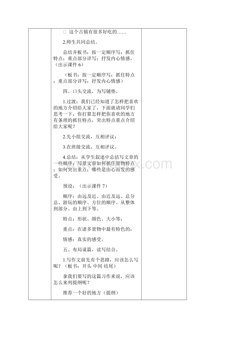 部编人教版小学语文四年级上册习作18单元全册教案 word文档新教材.docx_第3页