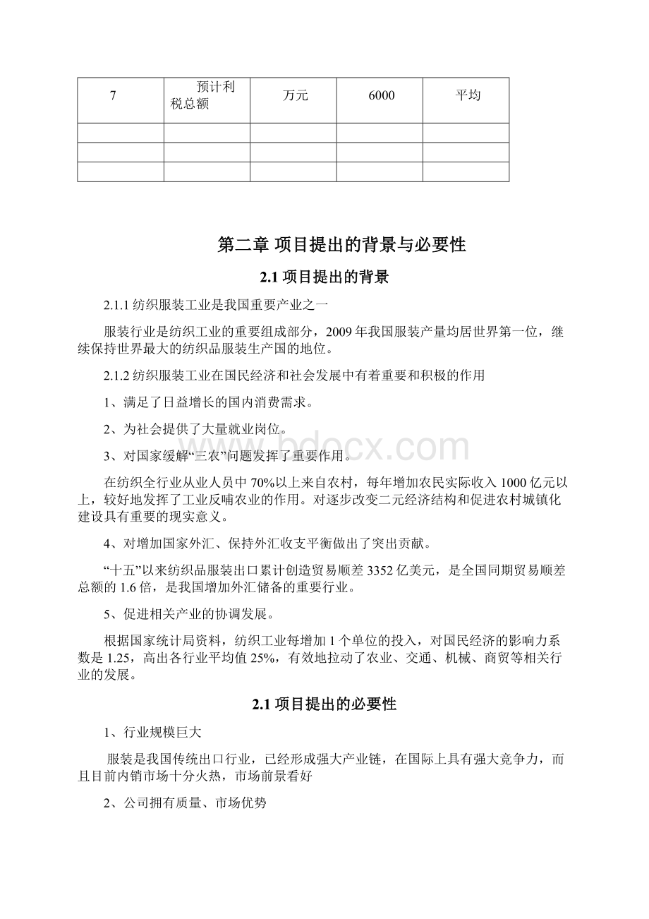 800万件套服装生产线项目项目建议书Word文件下载.docx_第3页