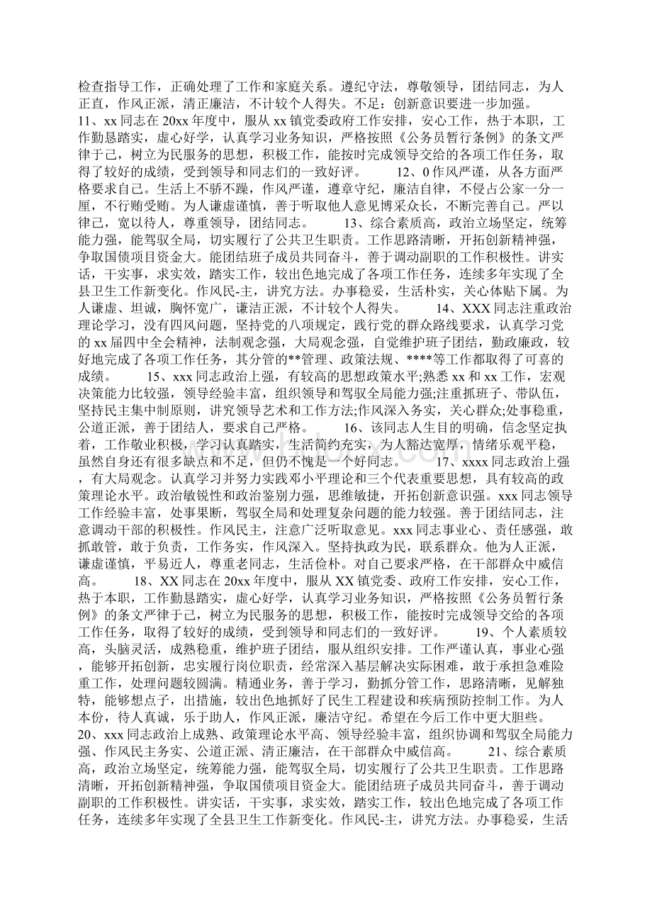 度公务员考察评语大全Word文档格式.docx_第2页