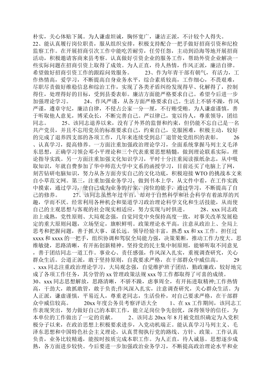 度公务员考察评语大全Word文档格式.docx_第3页