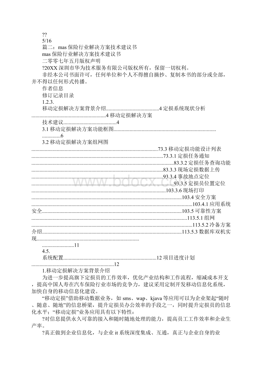 人寿保险建议书Word文件下载.docx_第3页