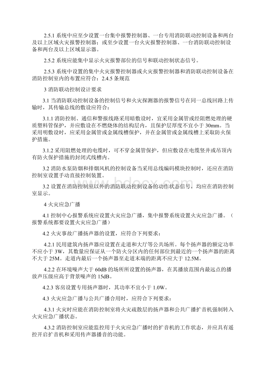 消防设计要点.docx_第3页