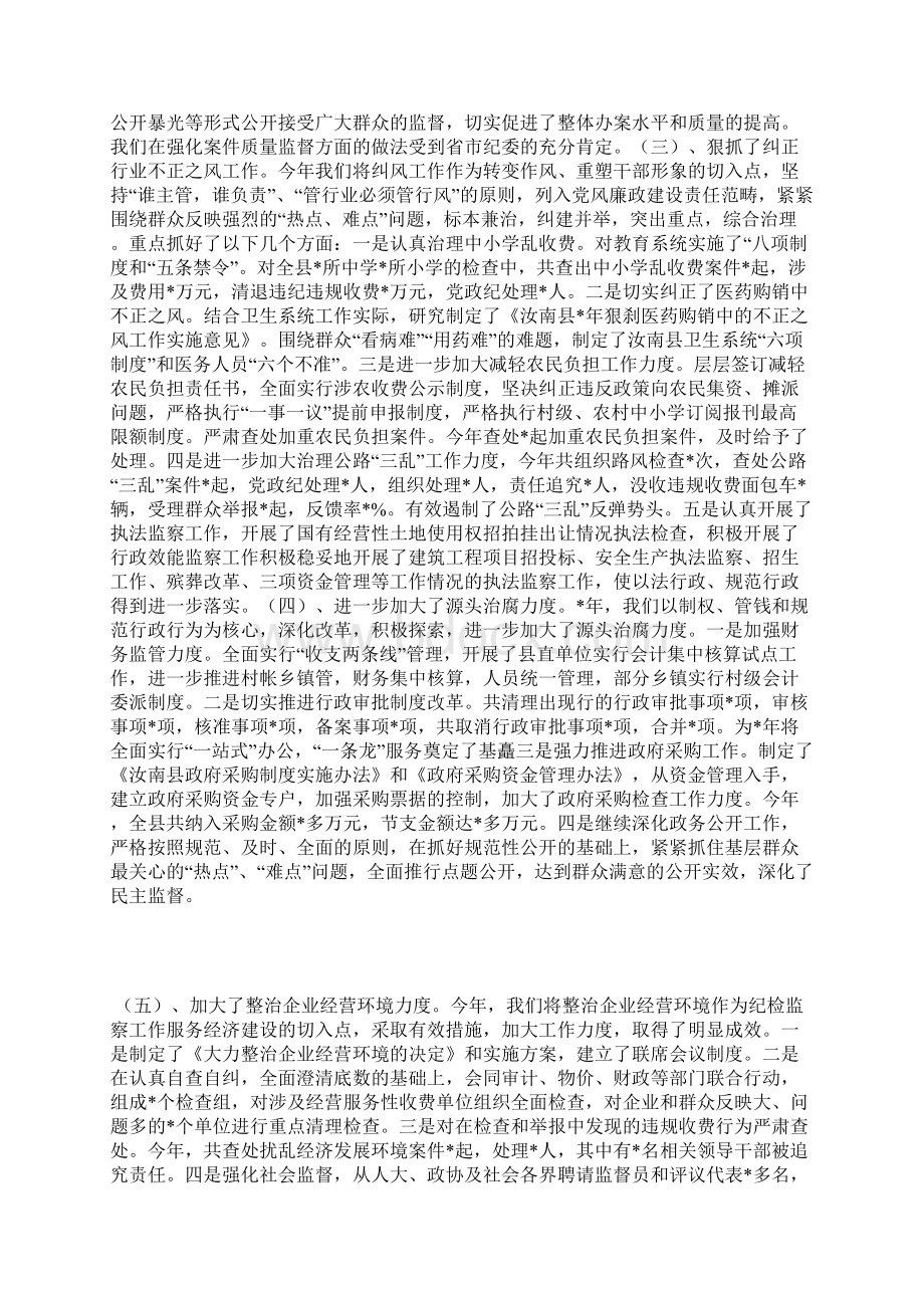 纪委书记述职述廉报告.docx_第2页