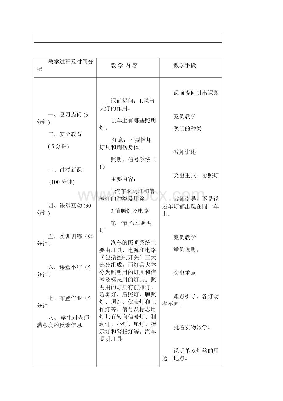 10汽车照明与信号系统1Word文档下载推荐.docx_第2页