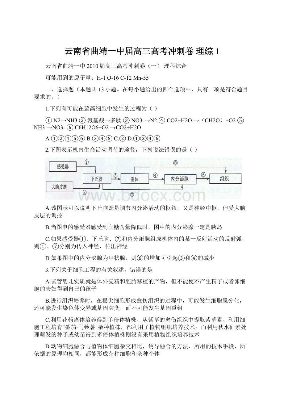 云南省曲靖一中届高三高考冲刺卷理综1Word文档下载推荐.docx_第1页