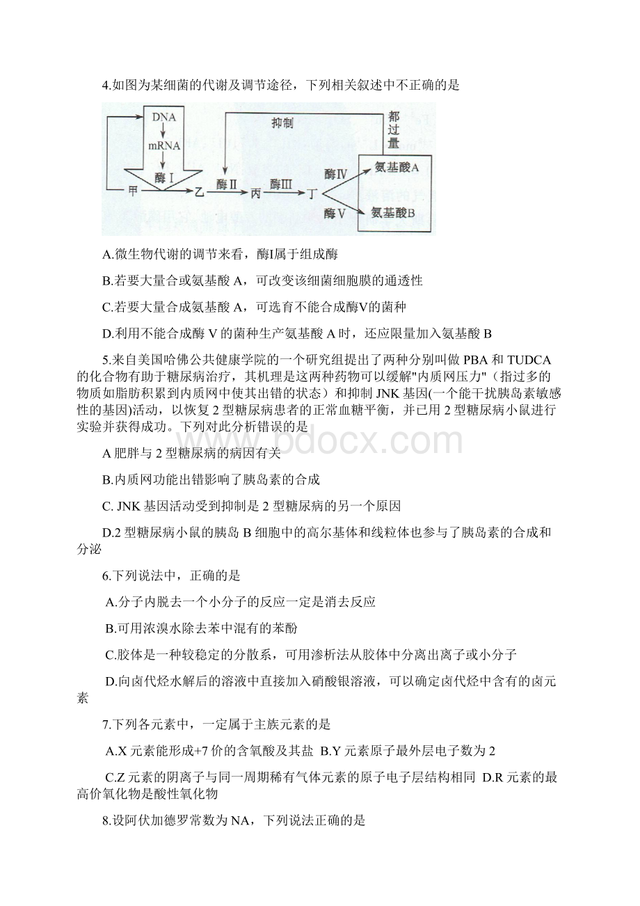 云南省曲靖一中届高三高考冲刺卷理综1Word文档下载推荐.docx_第2页