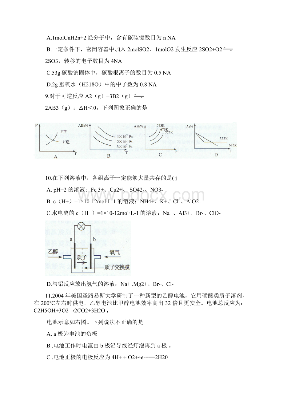 云南省曲靖一中届高三高考冲刺卷理综1Word文档下载推荐.docx_第3页