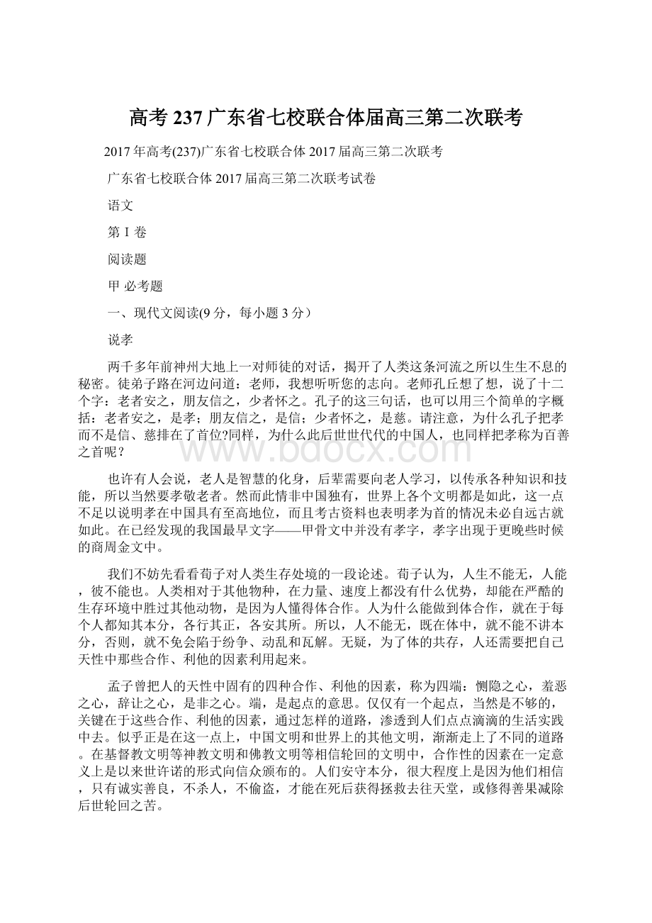 高考237广东省七校联合体届高三第二次联考Word格式文档下载.docx