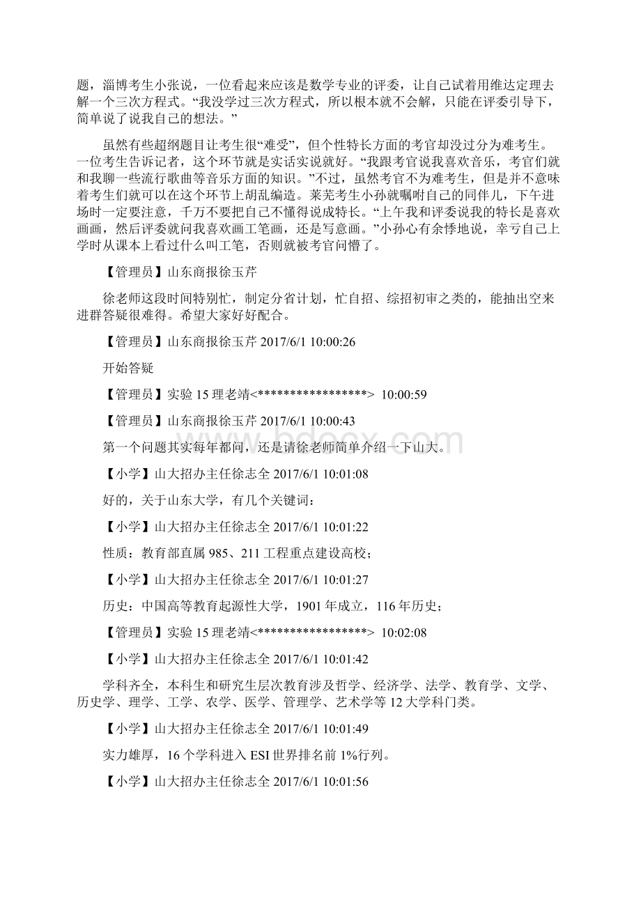 山东大学综合招生笔试面试要求及题和准备.docx_第2页